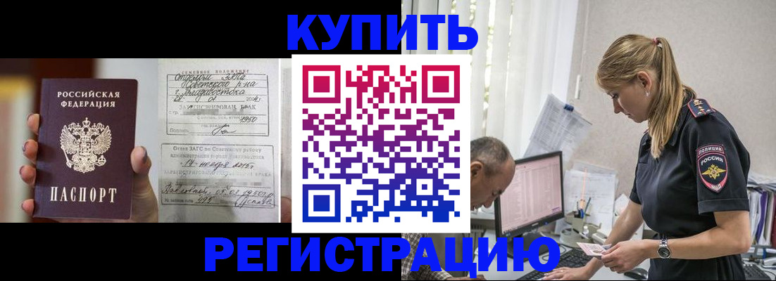 купить прописку в Красногорске